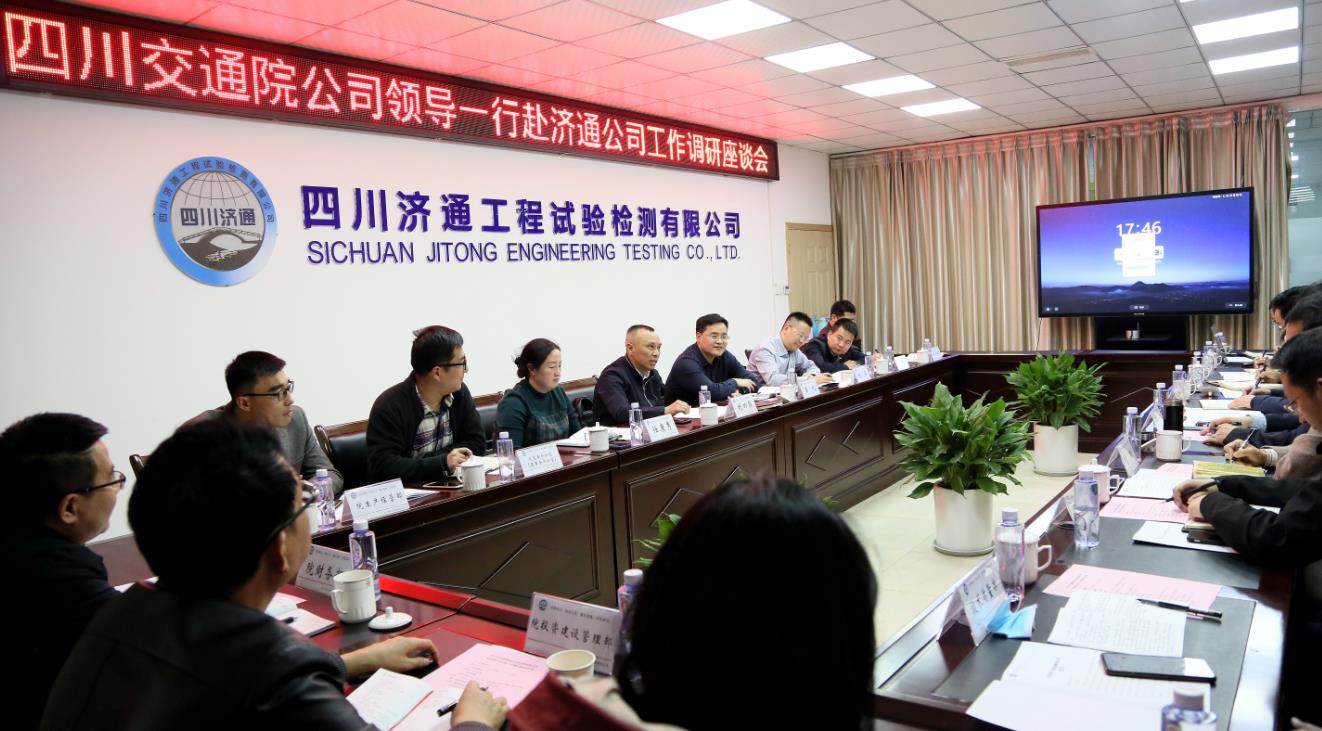 董事長、黨委書記劉四昌帶隊到濟(jì)通公司調(diào)研慰問