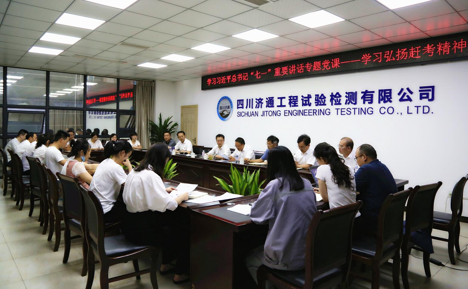 濟(jì)通公司黨支部開(kāi)展專題黨課學(xué)習(xí)暨主題黨日活動(dòng)