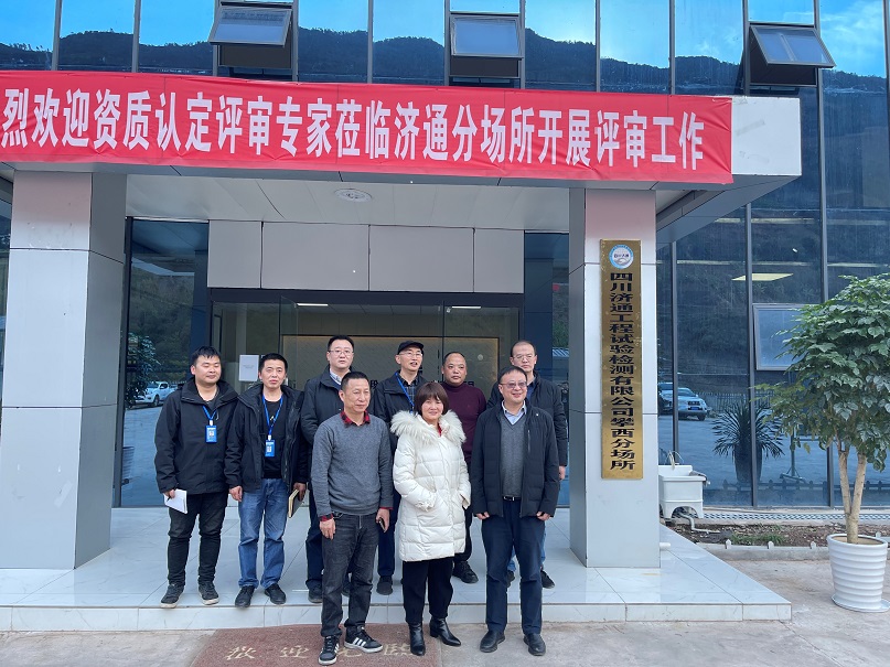 濟(jì)通公司攀西分場(chǎng)所順利通過(guò)專家現(xiàn)場(chǎng)資質(zhì)認(rèn)定評(píng)審